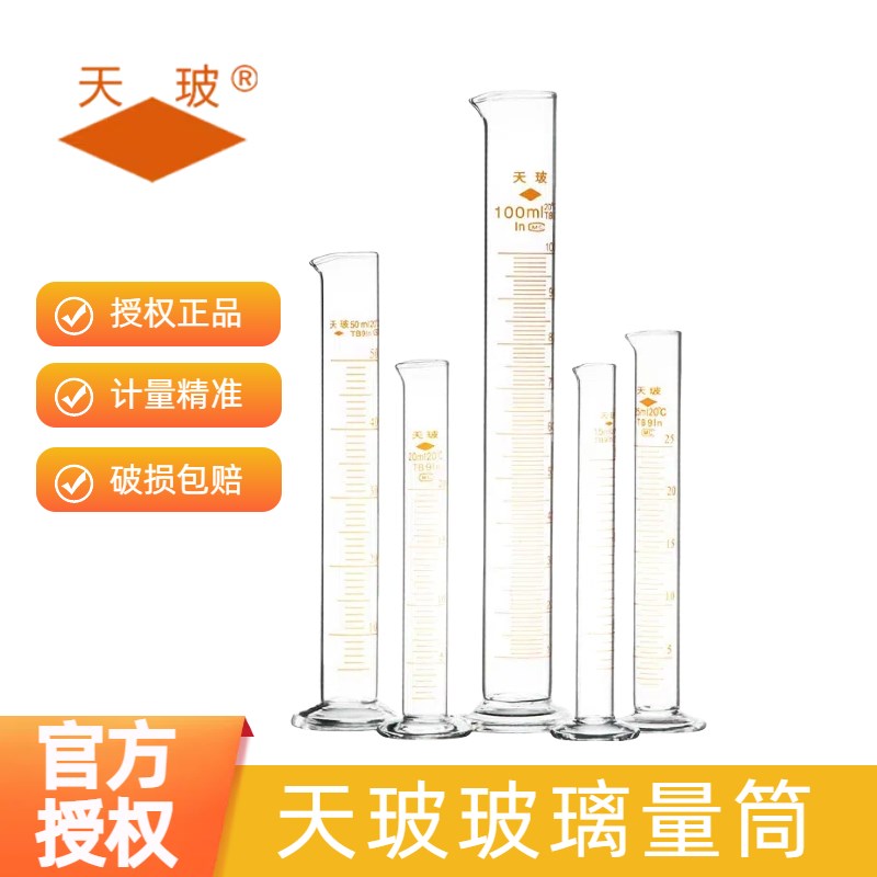 刻度直筒量杯天玻玻璃量筒透明10ml/15/25/50/100/250/500/1000ml图片