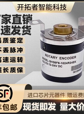 增量式光电旋转编码器SH38F8-1024R24EK