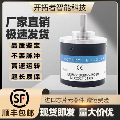 JEF38S6-1000BM-5-26C-2M增量型光电旋转编码器ROTARY ENCODER