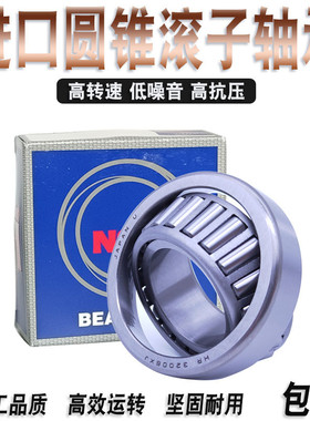 进口日本NSK HR 32014 32015 32016 32017 32018 XJ 圆锥滚子轴承