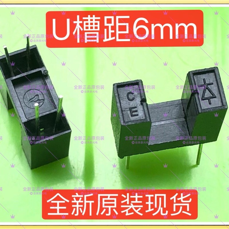 全新原装现货 联想 兄弟 传感器 红外光电 U型槽6mm 感应器