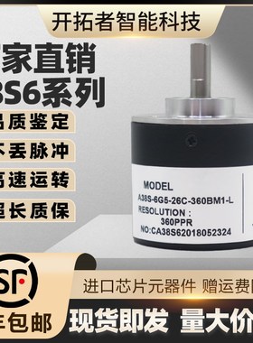 A38S-6G5-26C-360BM1-L 360PPR阿普德UPHOLD旋转编码器A38SE