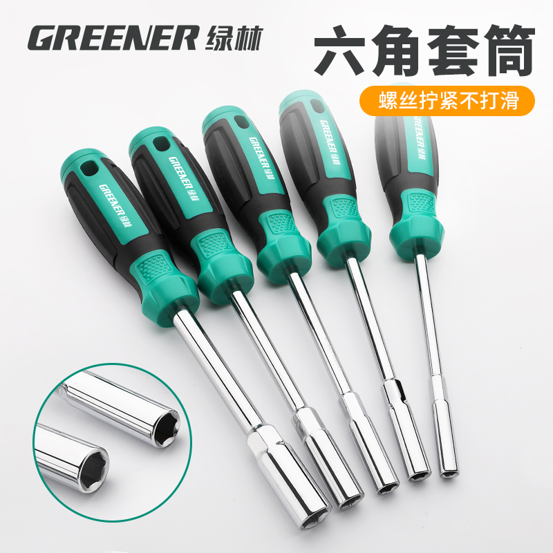 绿林套筒螺丝刀外六角起子5.5 8 10 13 14 7mm套头加长套管扳手