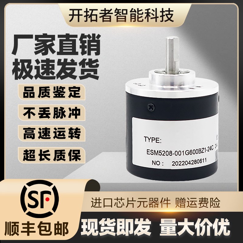 ESM5208-001G600BZ1-24C自动化设备增量式光电旋转编码器传感器
