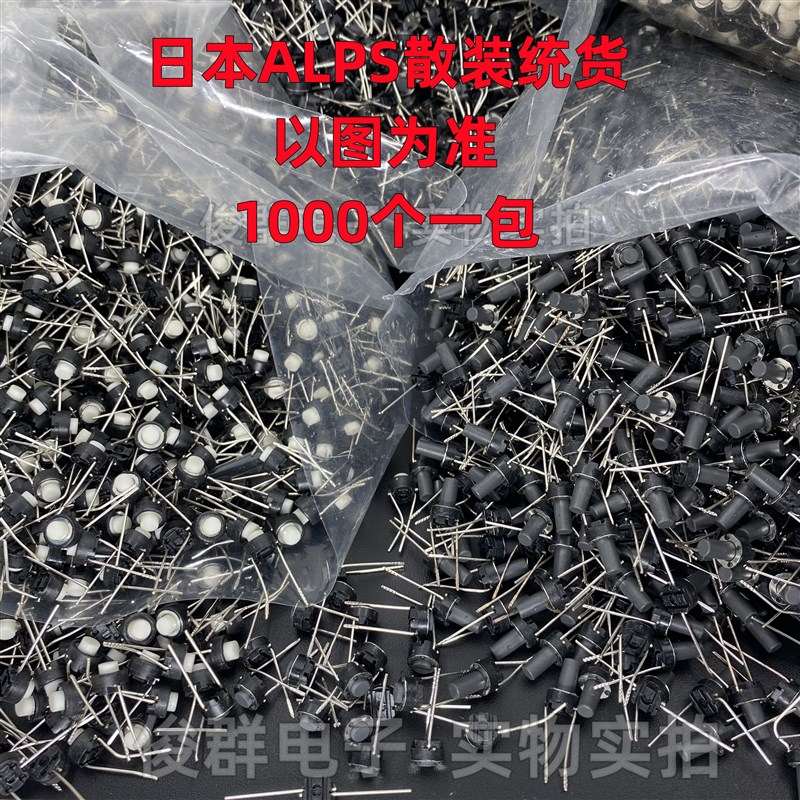 日本ALPS轻触开关按键6*6*4.3/5/7/9.5mm直插2脚电子琴SKRGAED010