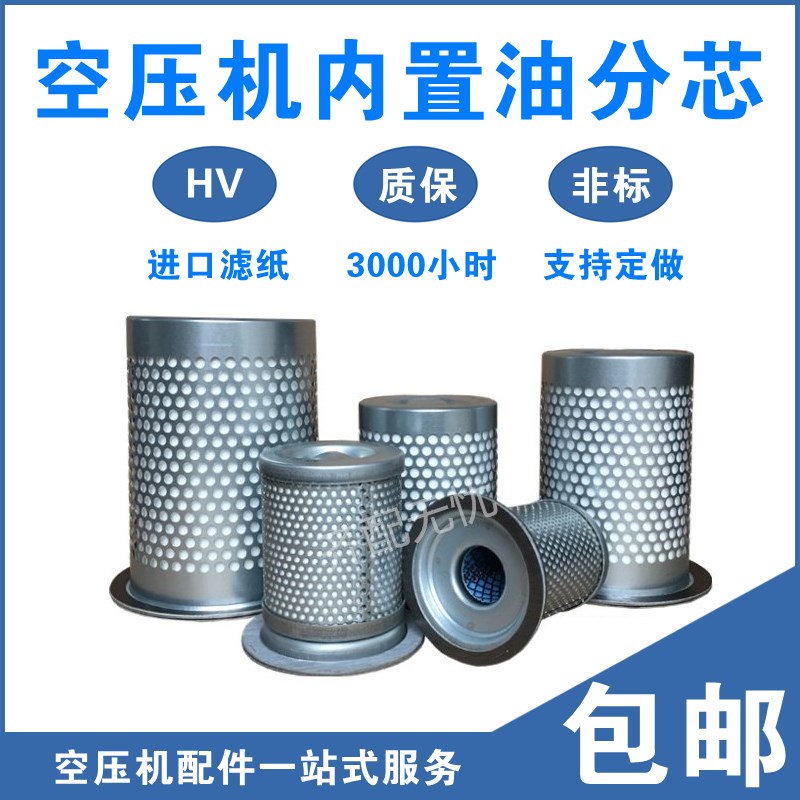 直销螺杆式空压机油气分离器滤芯压缩机精分芯内置油分油细分离器