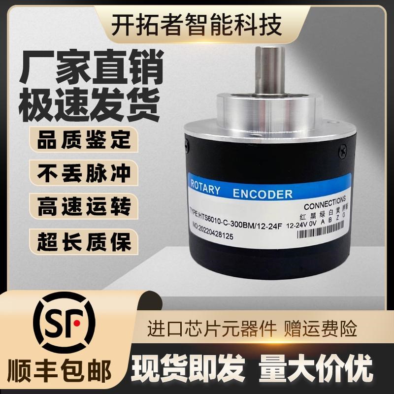 HETKJ恒特HTS6010-C-300BM/12-24F数控机床光电CY编码器1024BM/5L