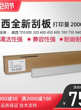 奥西刮板TDS300 320 400 450 600 700 750 9400 PW340工程机硒鼓