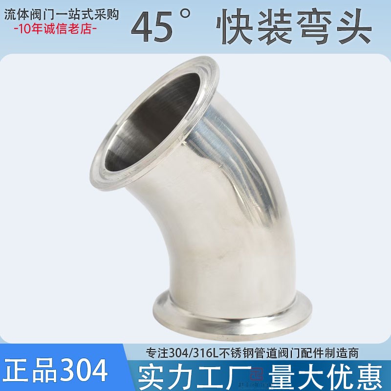 304不锈钢45度快装弯头卫生级卡箍弯管卡盘杯口接头端头卡扣