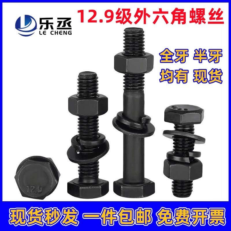 12.9级高强度外六角螺丝螺母螺栓套装M6M8M10M12M14M16M18M20-M24