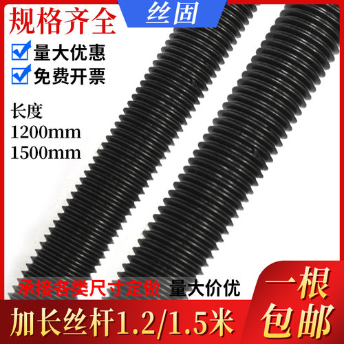 高强度加长丝杆螺杆全牙牙条通丝8.8级螺纹杆牙黑M16M20M24M30M42