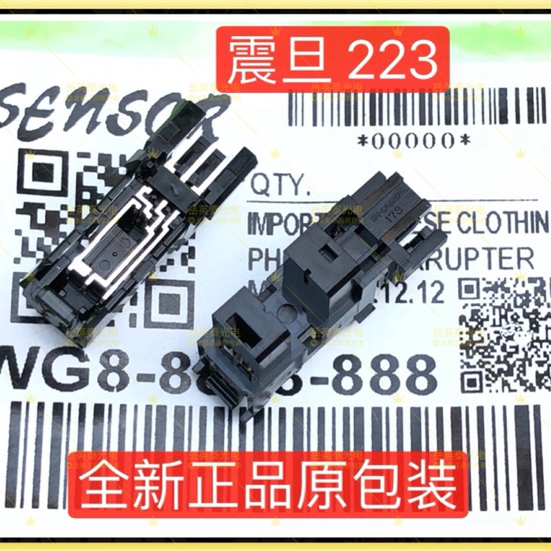 全新现货 震旦223 ADC223 多功能复合机定影出纸传感器感应