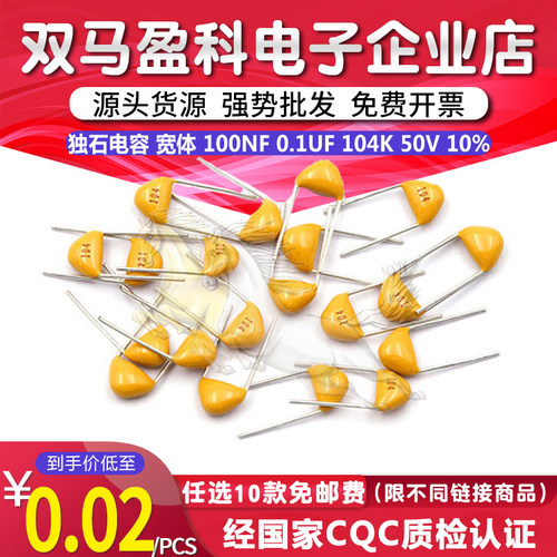 独石电容 宽体 100NF 0.1UF 104K 50V 10% 脚距5.08MM 1000只一包