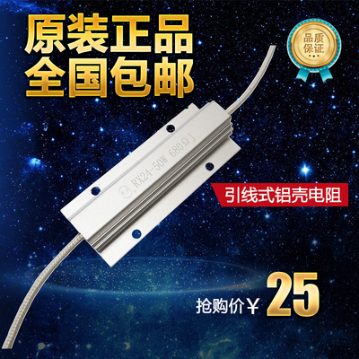 包邮 光兴引线式铝壳电容放电启动线绕电阻RX24 50W 560R 680R欧