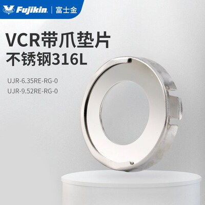 日本富士金Fujikin带爪316L垫VCR UJR-6.35RE-RG-0 UJR-9.52RE-RG