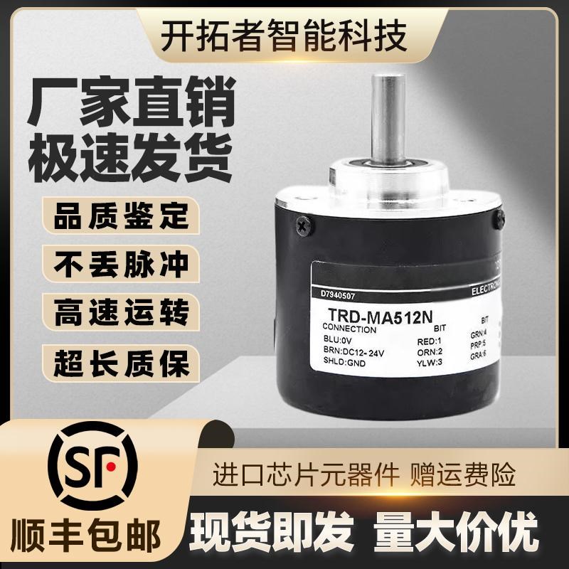 光洋 TRD-MA512N/P绝对值编码器TRD-MA1024N/P单圈值二进制格雷码