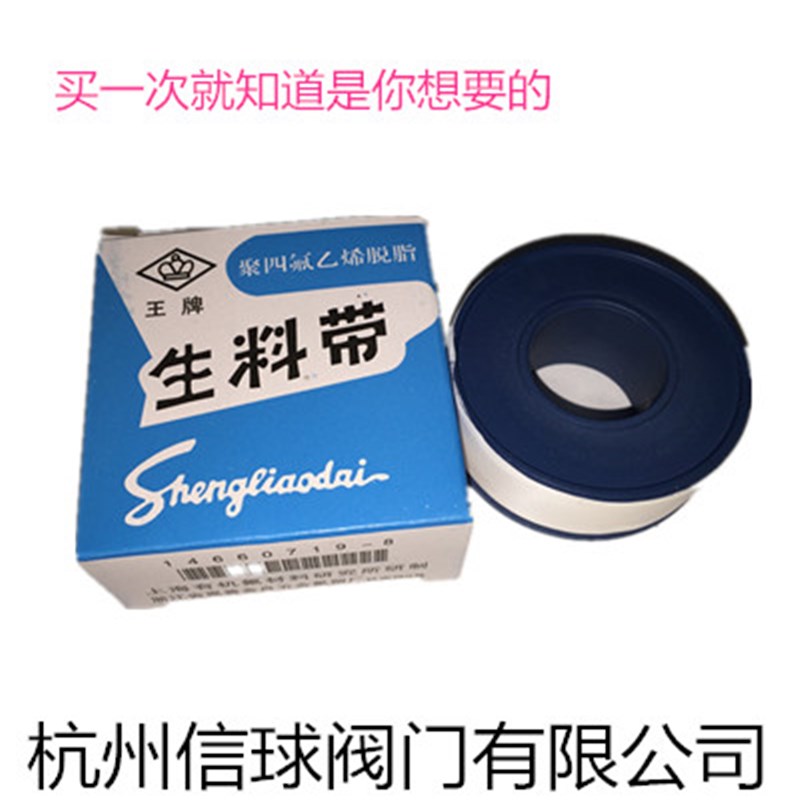 王牌生料带聚四氟乙烯密封带加厚加宽20mm*0.1mm密封防水胶布