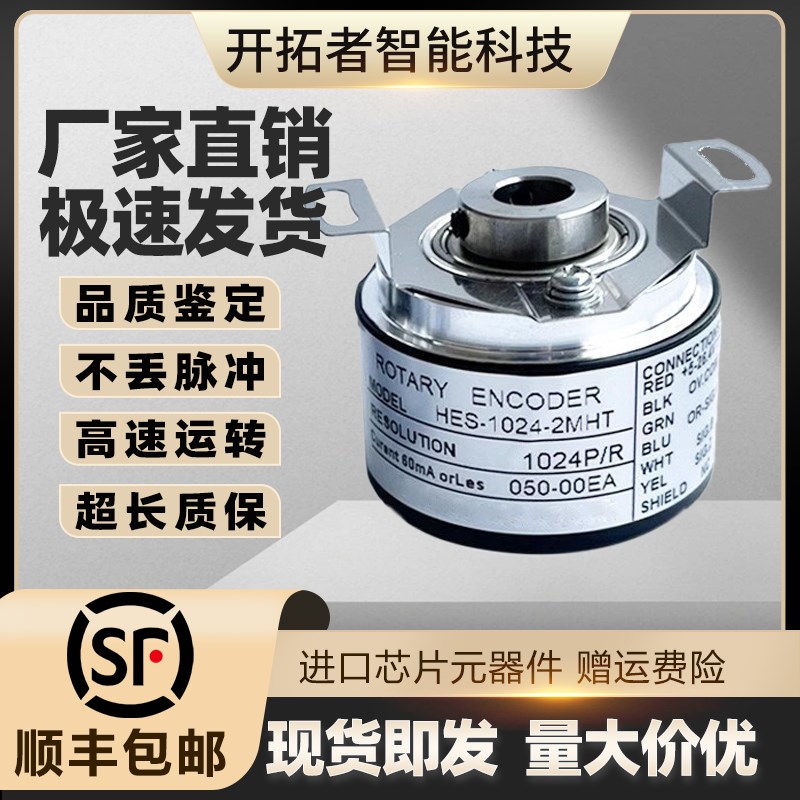 HES8-1024-2MHT增量式空心轴光电旋转编码器300/600/1000/1200