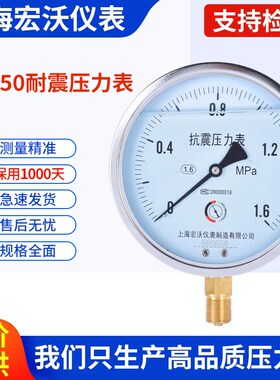 YN-150抗震压力表 罗纹20*1.5 上海宏沃  测量油压 气压 F06-007
