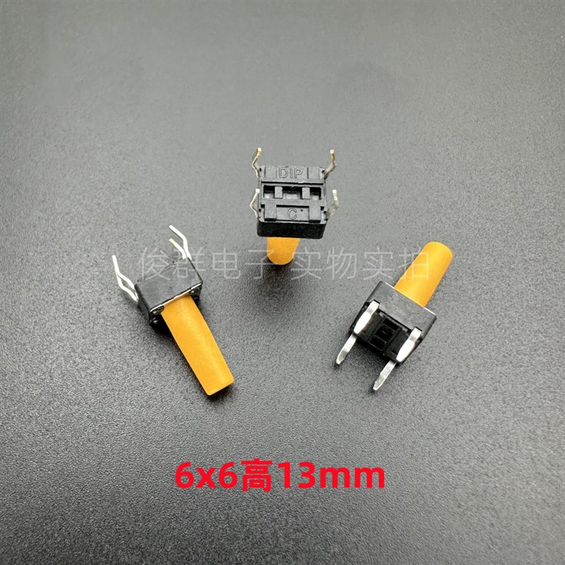 台湾DIP圆达DTS-66S轻触按键开关微动直插4铜脚按钮6*6*13