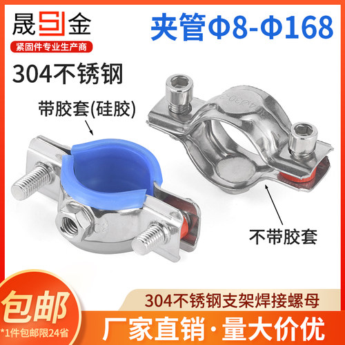 304不锈钢固定管支架焊螺母卡扣抱箍管夹PPR水管夹子管道管卡卡箍