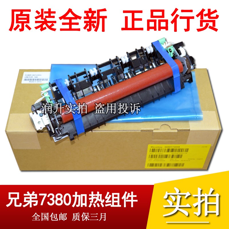 【全新原装】联想LJ 7400pro加热组件 M2400PRO 7450fpro定影组件