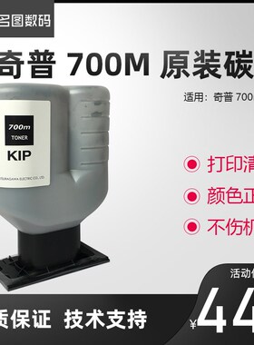 奇普KIP700m 770工程复印机碳粉 墨粉 上机粉筒 原装粉