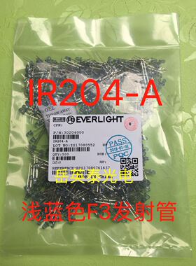 全新现货 台湾亿光 发射管lR204-A 浅蓝色F3 专用遥控玩具产品