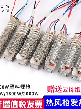 laiyi莱谊热风枪塑料焊枪配件发热丝电热芯数显1600W2000W电热丝