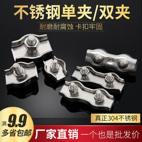 304不锈钢钢丝绳单夹双夹装饰夹绳夹刹车线夹卡头M2 M3 M4 M5 M6