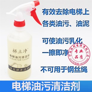 电梯井道油污清洁剂祛除油泥 去除油腻清洗剂 500ML每瓶 梯立净