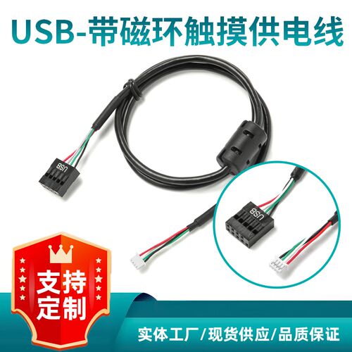 TP触摸屏内置线MX1.25-4P转杜邦2.54-4PUSB数据线4芯双屏蔽线材