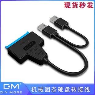 SATA转USB3.0易驱线硬碟转换连接器转接线台式笔记型电脑外置接口