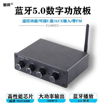 蓝牙5.0数字功放机TDA7498E双声道大功率160W*2带收音 功放板成品