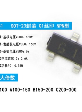 (50个)贴片2N5551 代码G1 NPN型 0.6A 180V 三极管 电子元器件包
