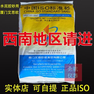 新标准 ISO水泥试验用标准砂 厦门艾思欧 粉煤灰 中级砂 灌砂