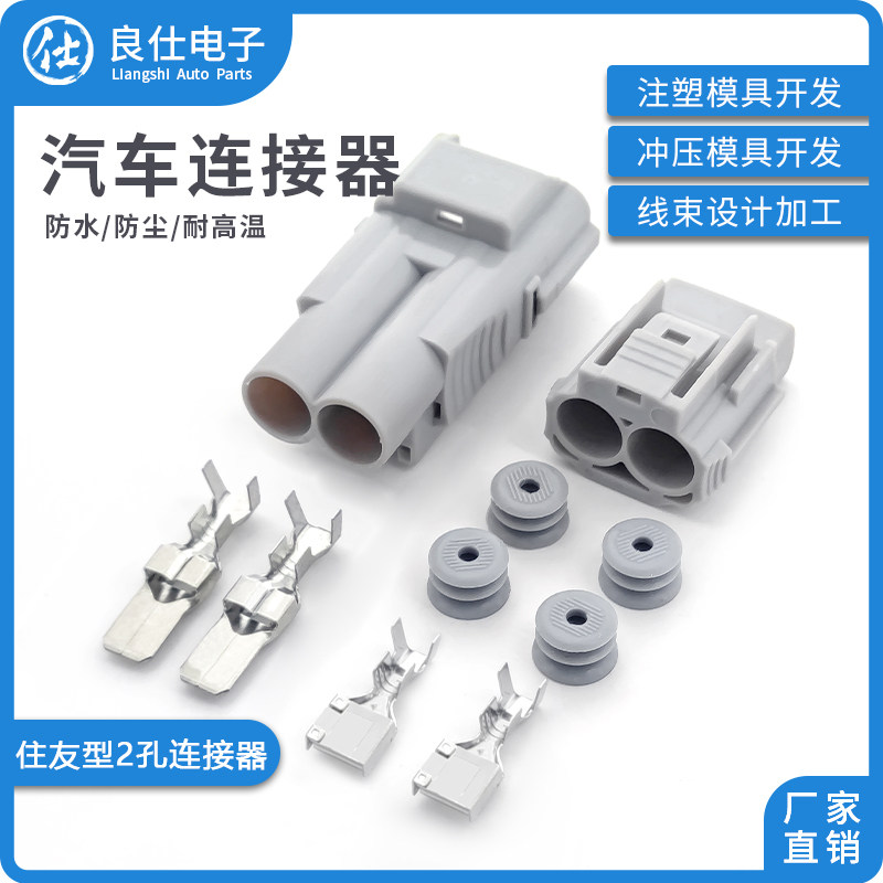 汽车连接器住友型 6188-0096 2孔DJ70219Y-7.8-11/21公母对插接头 - 实物图