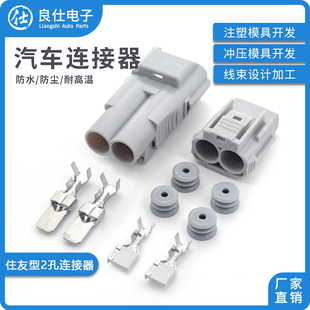 汽车连接器住友型 6188-0096 2孔DJ70219Y-7.8-11/21公母对插接头