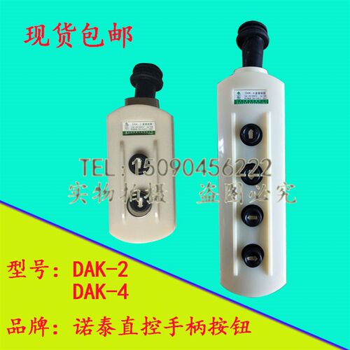 诺泰 DAK-4 起重机专用直控按钮4位直控手柄白壳 老款质量保证