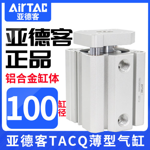 原装亚德客导杆气缸TACQ100X5X10X15X20X25X30/20X35X40X45X50X75
