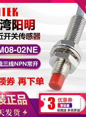 FOTEK台湾阳明 接近开关传感器 PM08-02NE 12-04N 18-08N NPN常开