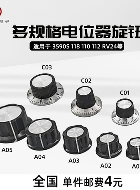 MF-A01/A02/A03/A04/A05调速电位器胶木旋钮帽刻度C1 C2内孔4/6mm
