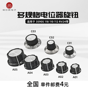 MF-A01/A02/A03/A04/A05调速电位器胶木旋钮帽刻度C1 C2内孔4/6mm