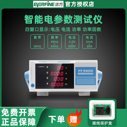 远方功率计PF9800/PF9901/PF9810/PF9811数字智能电参数测试仪20A