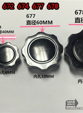 电位器旋钮K672 K674 K677 678胶木圆盘梅花开关音响功放调节帽子