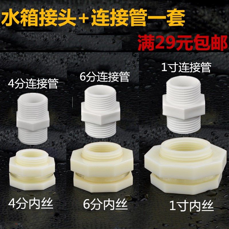 水箱接头水塔鱼缸水池排水桶内外丝接口4分6分1寸2外丝直接头配件,农用物资,苗木固定器/支撑器,淘宝优惠券,粉丝福利购,淘宝优惠卷
