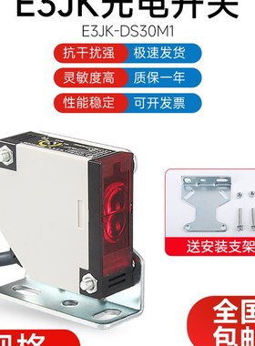 光电开关E3JK-DS30M1漫反射镜面对射R4M1传感器5DM1红外感应常开