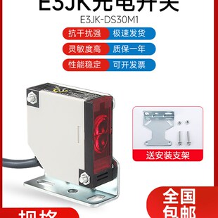 光电开关E3JK-DS30M1漫反射镜面对射R4M1传感器5DM1红外感应常开
