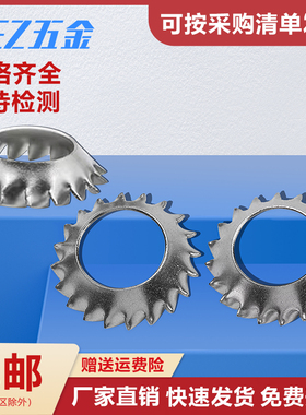 304不锈钢锥形锯齿锁紧垫圈DIN6798V外齿锁紧漏斗GB956.2锯形3-10