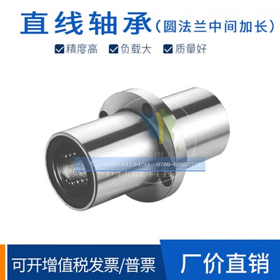 中间圆法兰直线轴承加长型LMFC8 10 12 16 20 25 30 35 40 50LUU